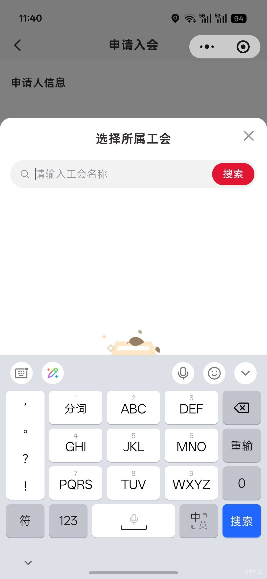 老哥们，广州入那个会？那个好心老哥发下

47 / 作者:热了上上课上课 / 