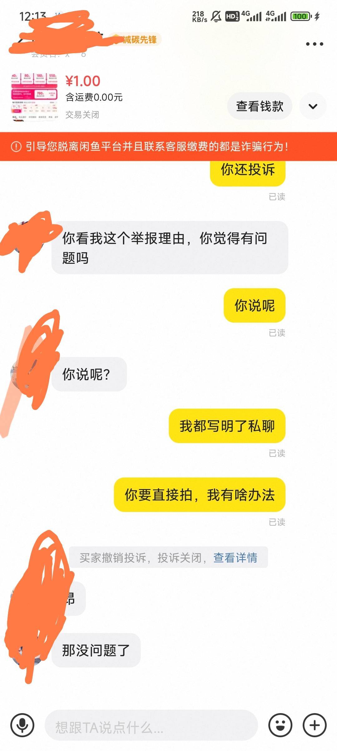 这是人才啊，我价格标记1块，他直接拍下了，然后我给他退了。他投诉我

33 / 作者:留学生 / 