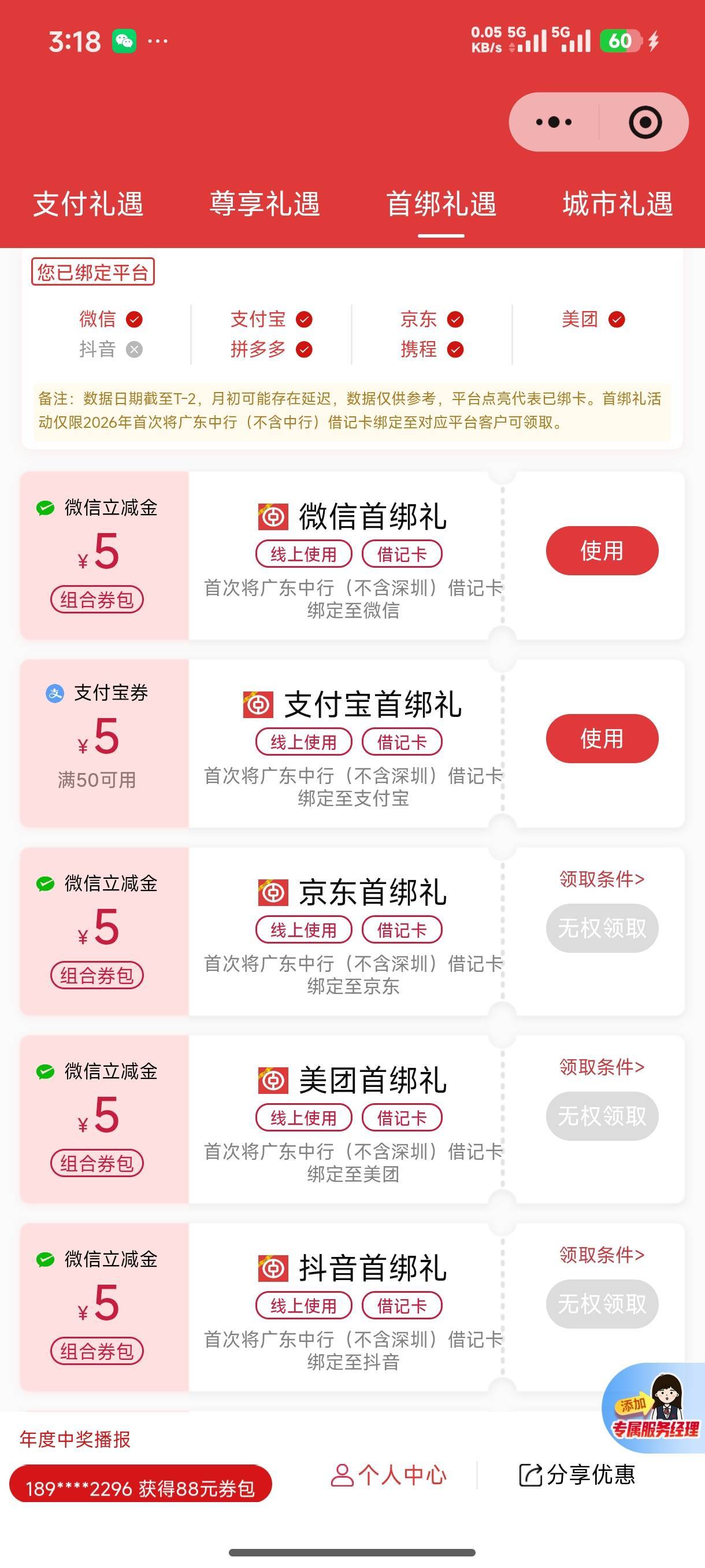 广东中行这个首绑怎么领不了  刚开的卡  第一次玩  已经点亮了 是还得等几天吗

10 / 作者:无月的夜 / 