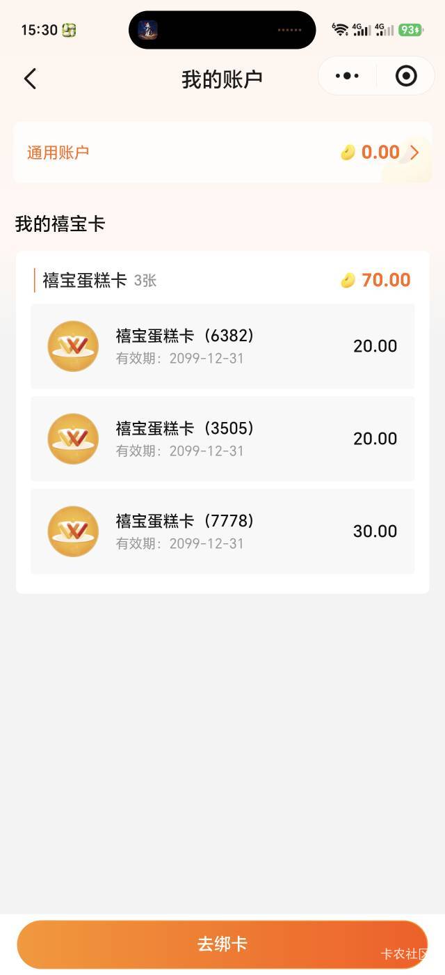 老哥们，用这个喜宝点瑞幸咖啡我看是15块1杯，那一张卷20，剩下5块是返到账户还是直接14 / 作者:立志戒赌戒色 / 