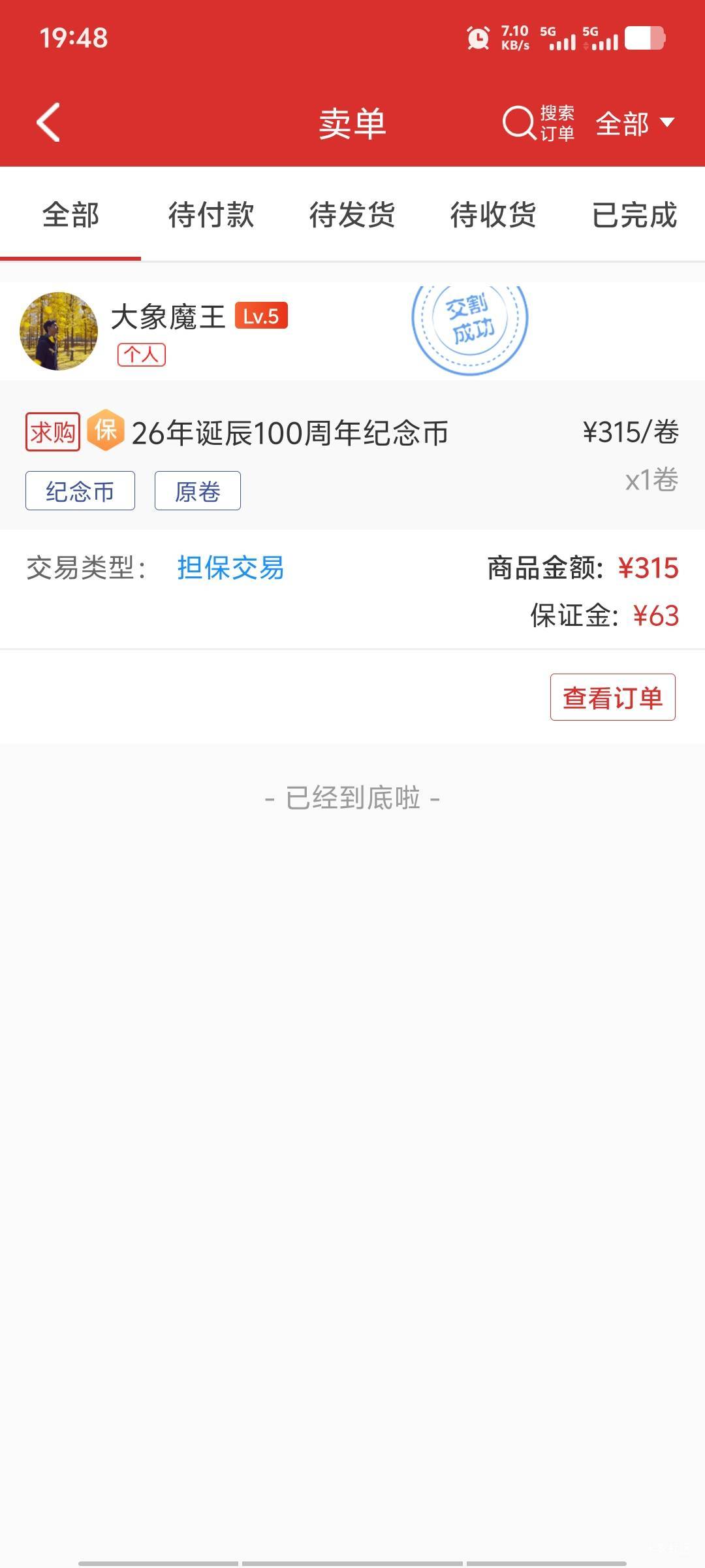 看他今天230收，上午到货了一直不敢催他收货

84 / 作者:潘多拉的春天 / 