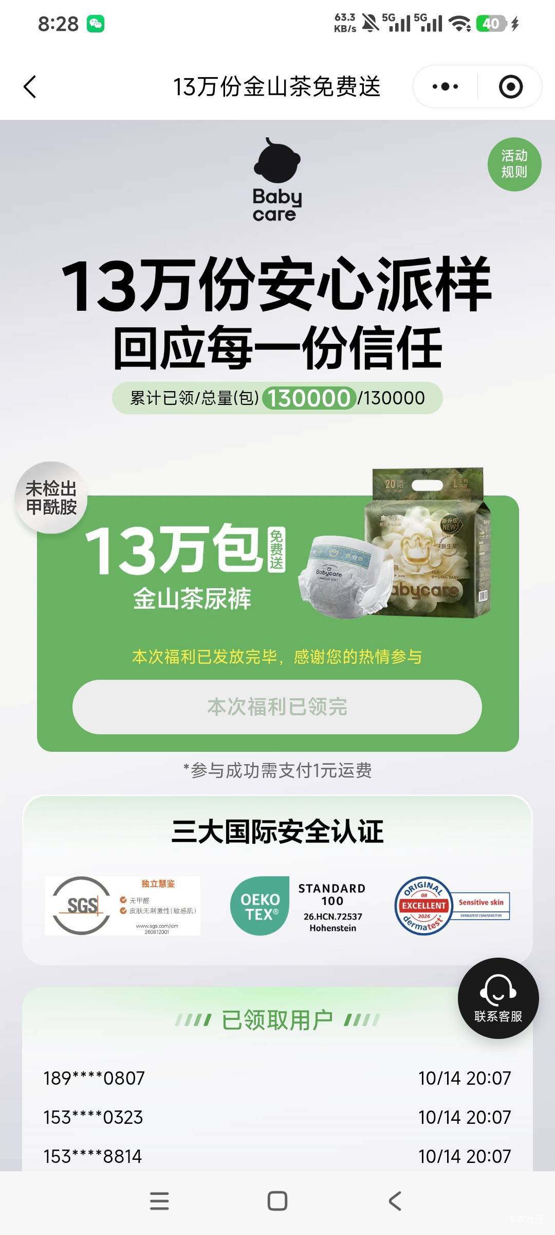 来晚了，13万包纸尿裤被申请完了，12号开始今天结束，漂亮


74 / 作者:曾经遗忘的角落 / 