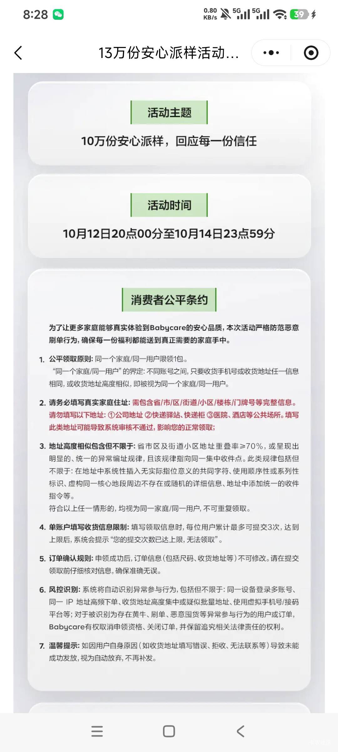 来晚了，13万包纸尿裤被申请完了，12号开始今天结束，漂亮


78 / 作者:曾经遗忘的角落 / 