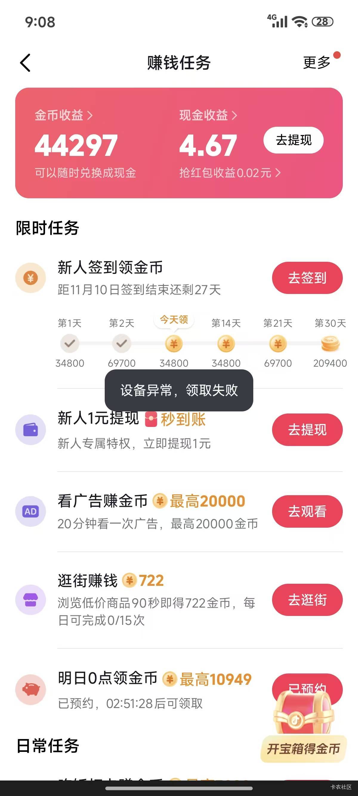 小可爱抖音啊，汽水番茄全部异常了，


53 / 作者:简单丨普通 / 