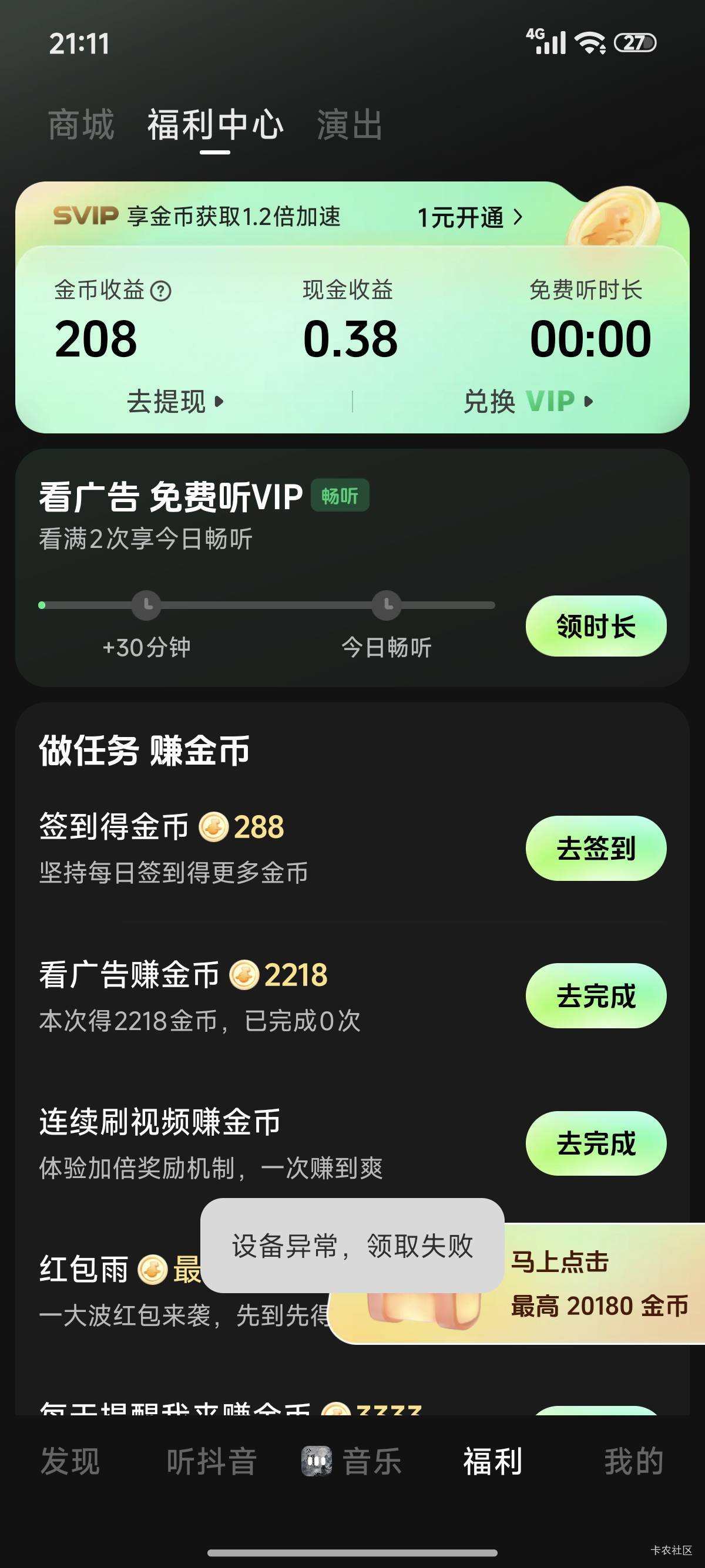 小可爱抖音啊，汽水番茄全部异常了，


95 / 作者:简单丨普通 / 