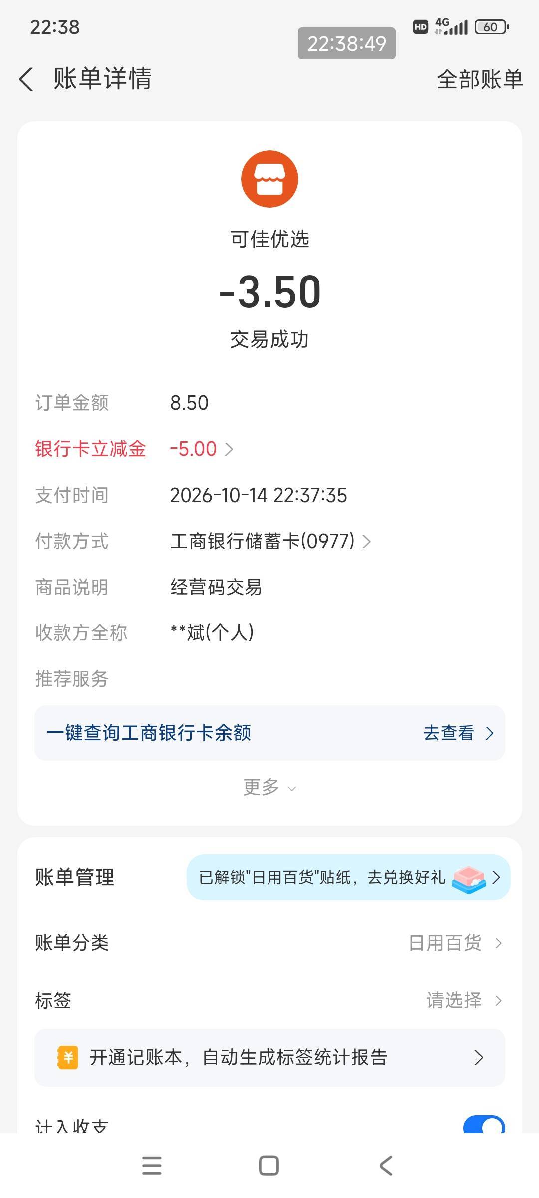 线下随便找个便利店就抵扣了，美滋滋

63 / 作者:好多毛 / 
