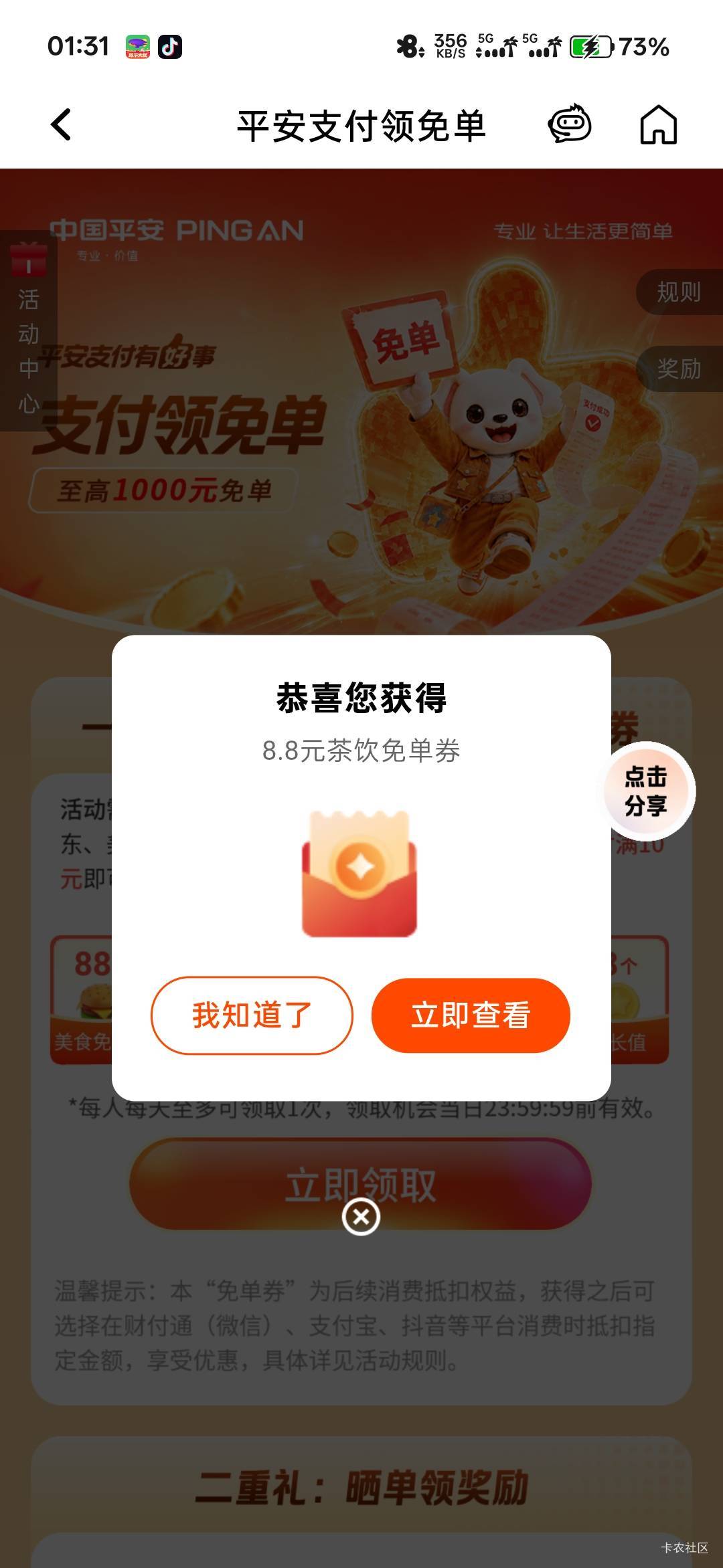平安可以抽了，人人8.8

83 / 作者:我狗头 / 