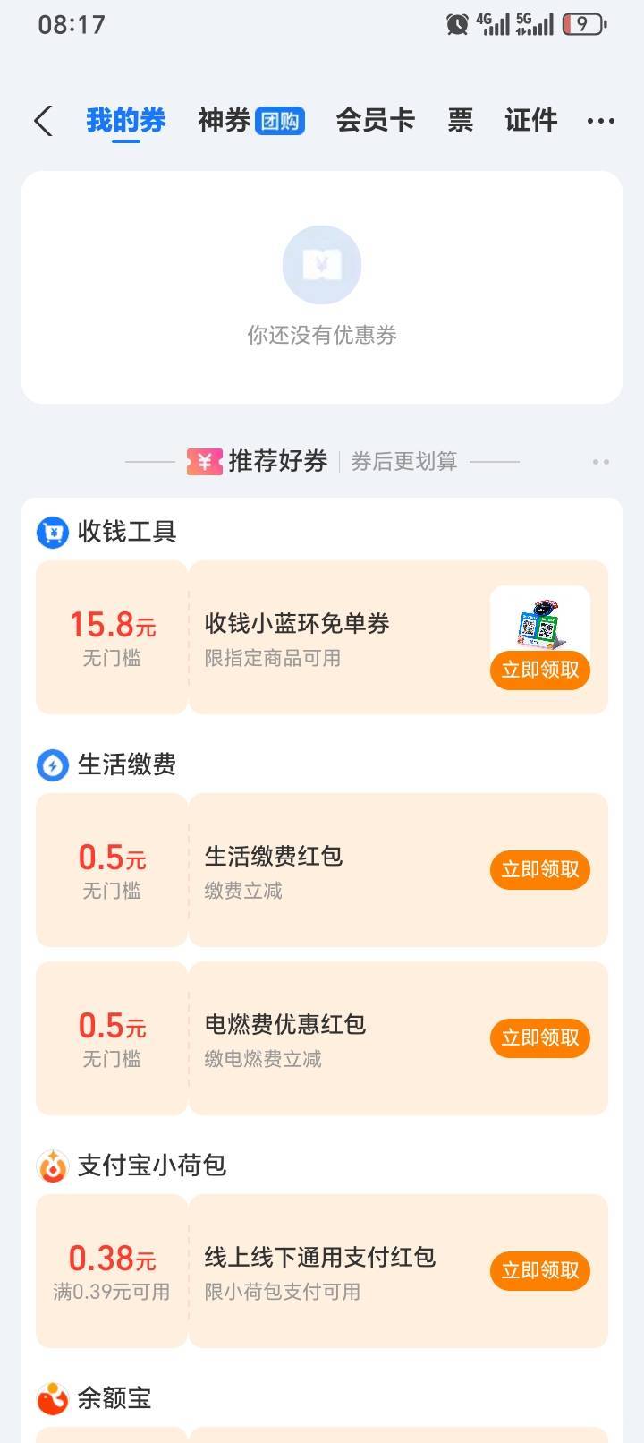 打开支付宝发财了

70 / 作者:mininimi / 