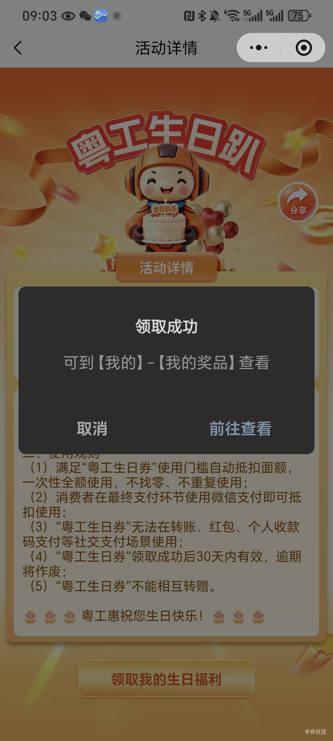 粤工会生日  19毛到手

78 / 作者:效率第一 / 