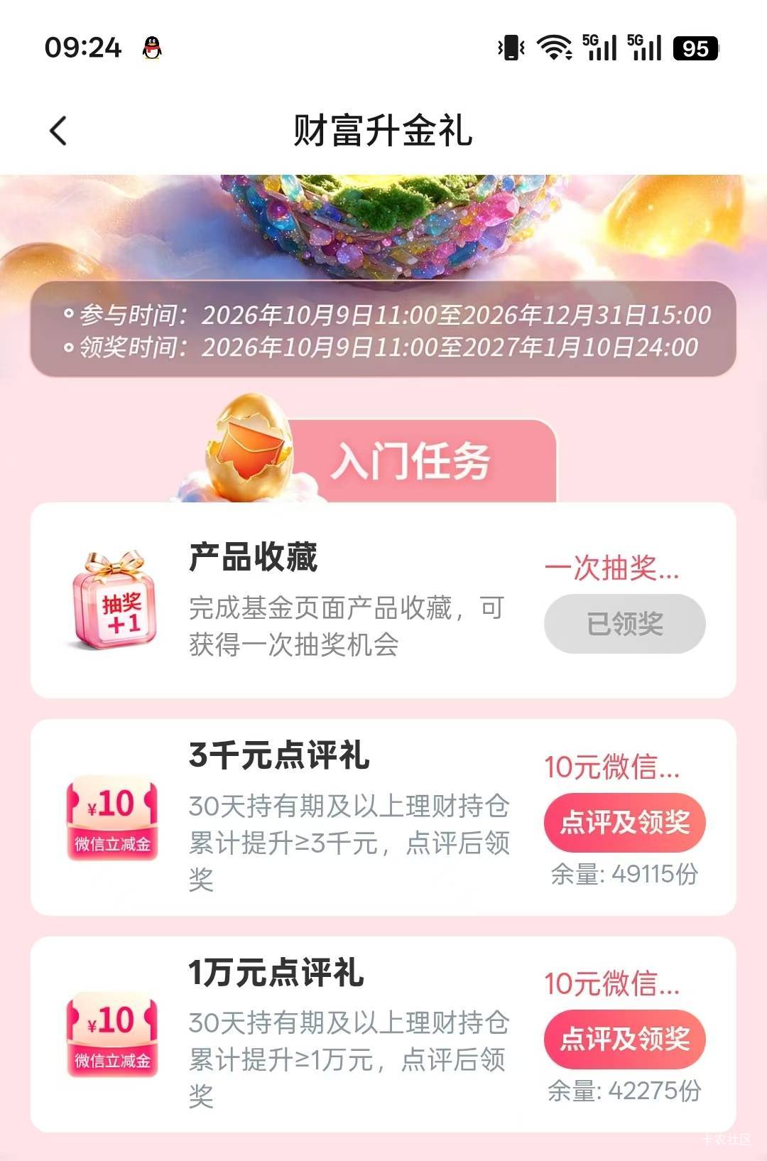 10月15日羊毛线报总结合集18 / 作者:忘了說晚安丶 / 