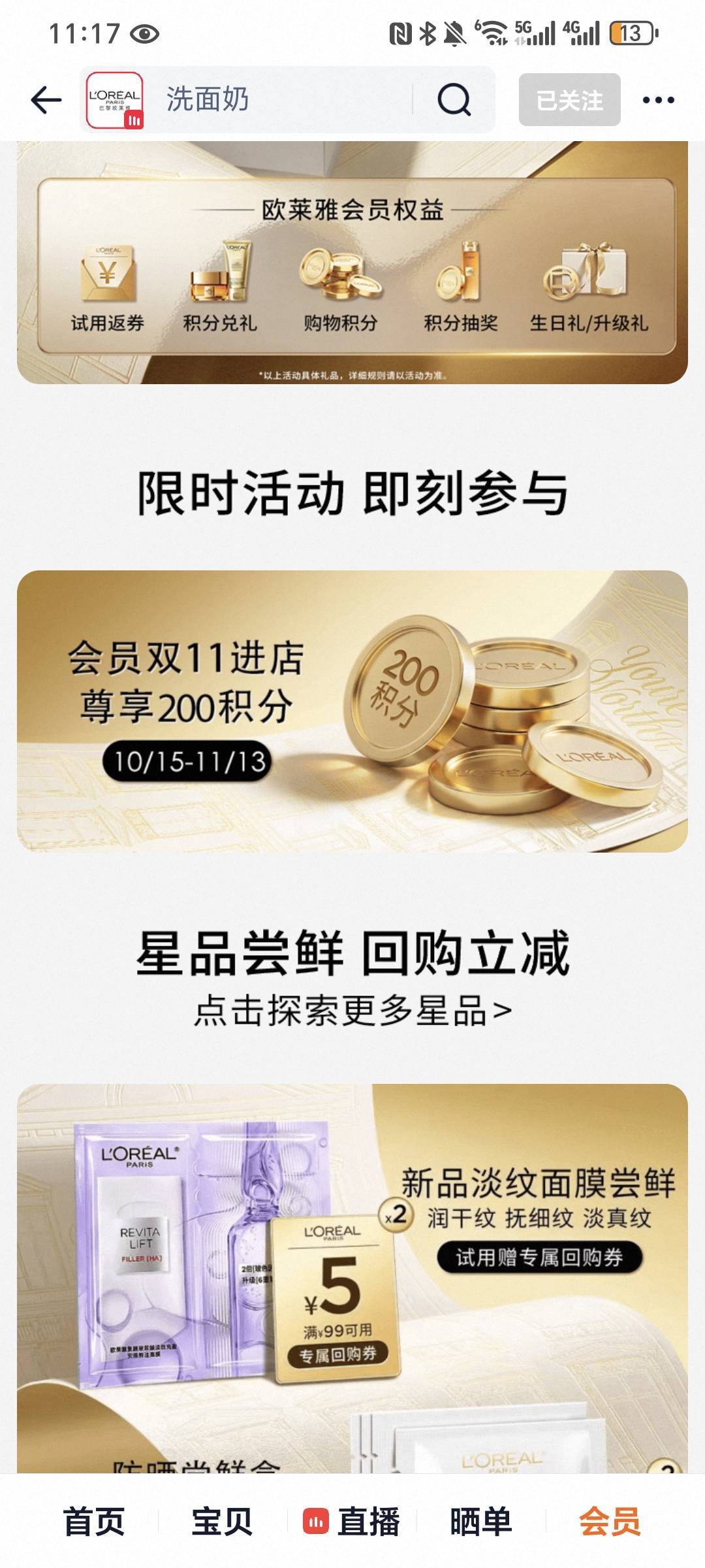 欧莱雅老号，新号都可以 然后淘宝四个店，京东四个店 每个店可以领200  现在一个新号4 / 作者:效率第一 / 