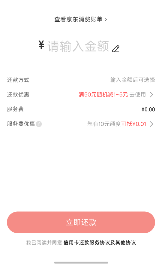 京东金融还款是不是没了？

23 / 作者:热了上上课上课 / 