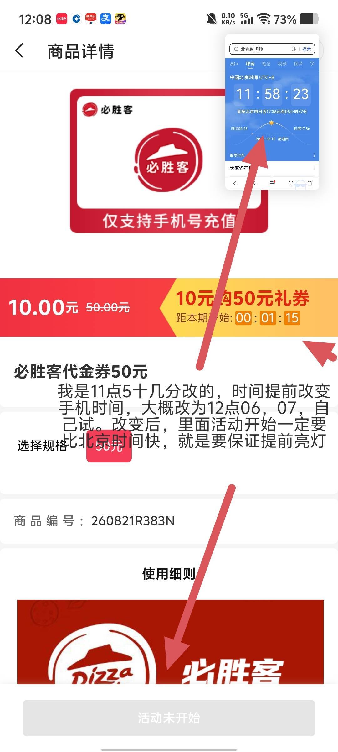 新疆学会了，比如你今天要抢12点。提前改手机时间为明天12点几分。然后进去活动。点进40 / 作者:家里小铺 / 