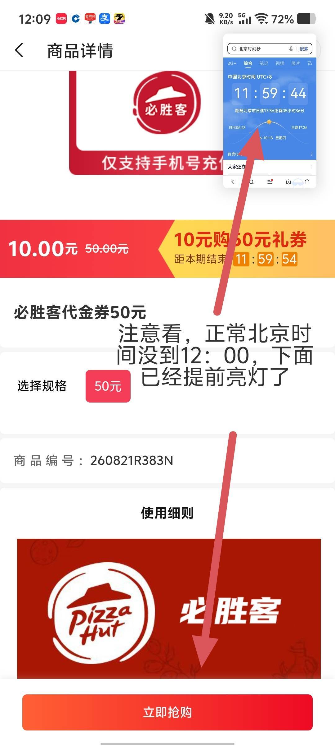 新疆学会了，比如你今天要抢12点。提前改手机时间为明天12点几分。然后进去活动。点进93 / 作者:家里小铺 / 