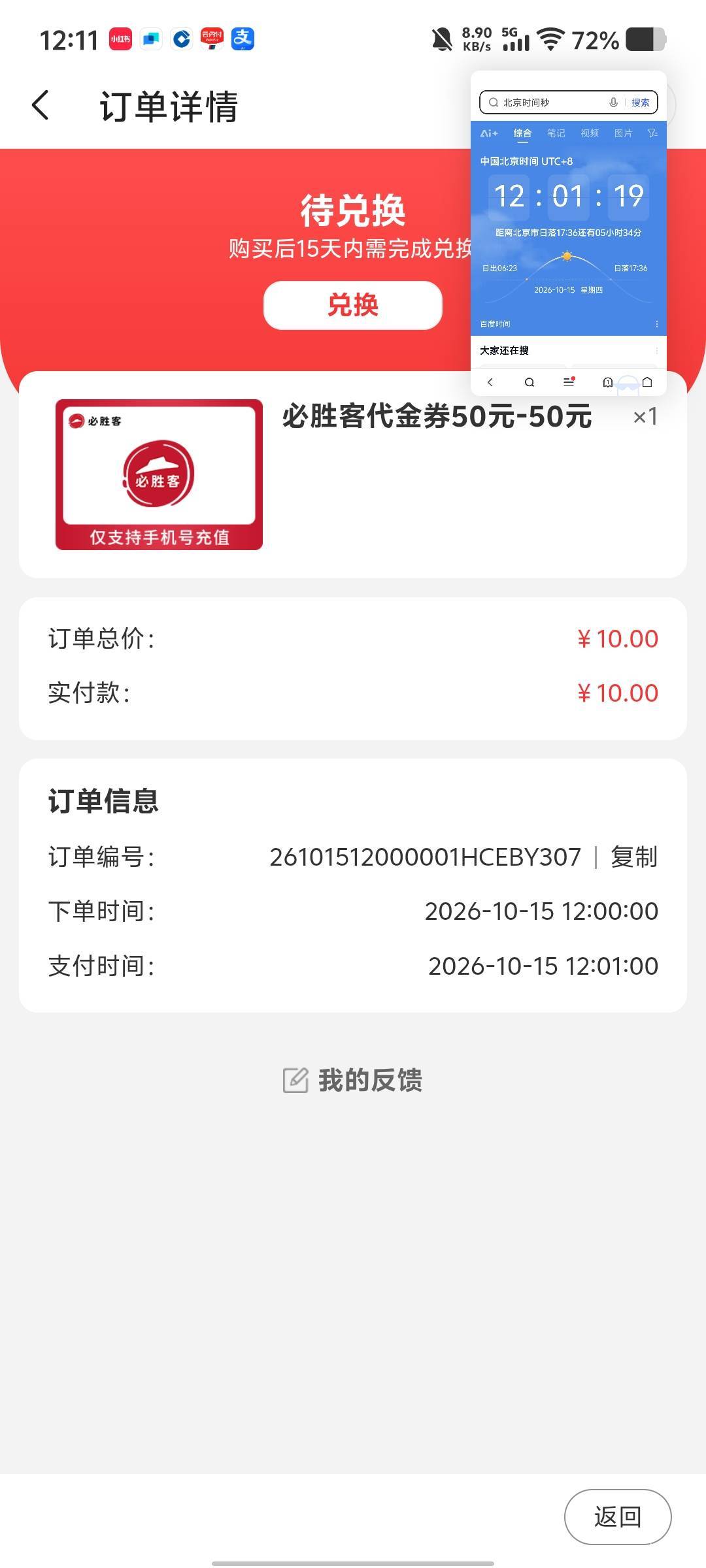 新疆学会了，比如你今天要抢12点。提前改手机时间为明天12点几分。然后进去活动。点进21 / 作者:家里小铺 / 