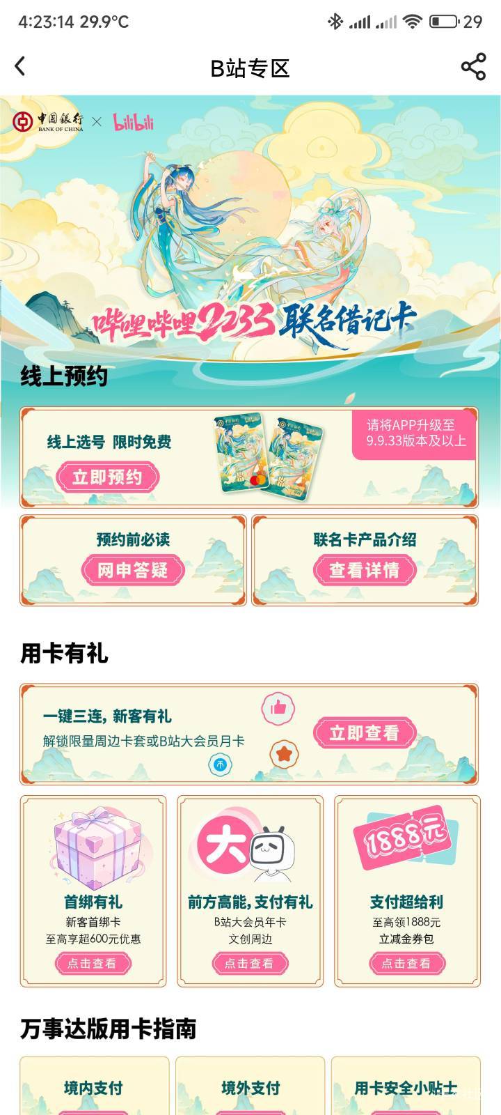中行我一张实体卡+10电子户，还能不能激活万事达借记卡

19 / 作者:你没那么爱我 / 