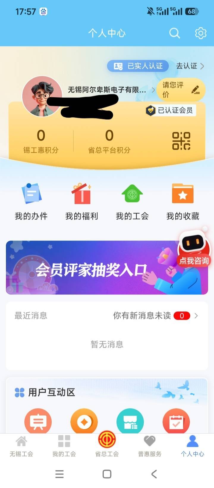 通过了，进无锡工会了。


3 / 作者:林王 / 