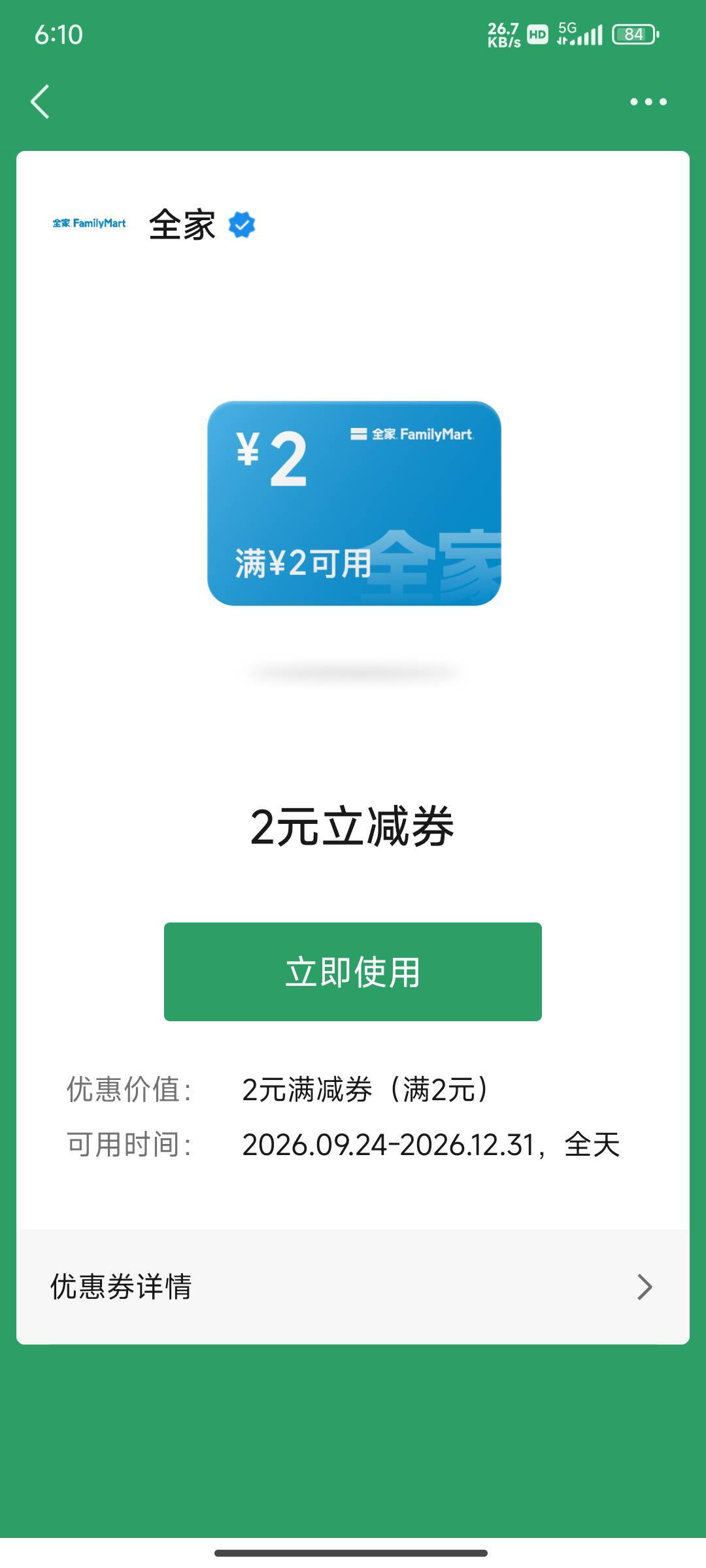 这种全家立减怎么用，有老哥用过吗

82 / 作者:努力努力再努力2 / 