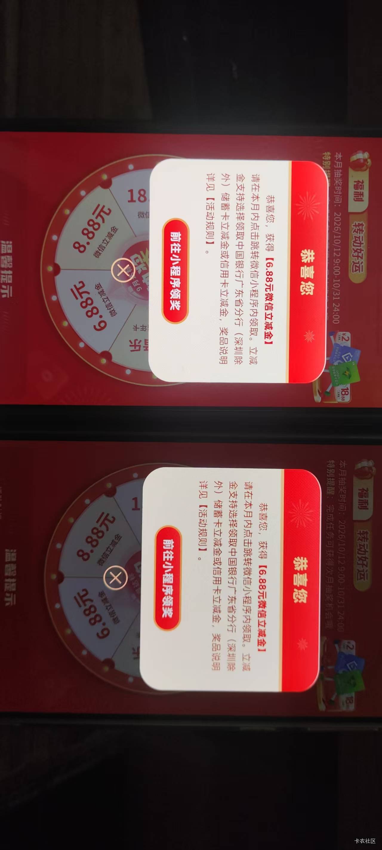 中国银行  水了，2个号都中了6.88

15 / 作者:ㅤㅤ黑糖 / 