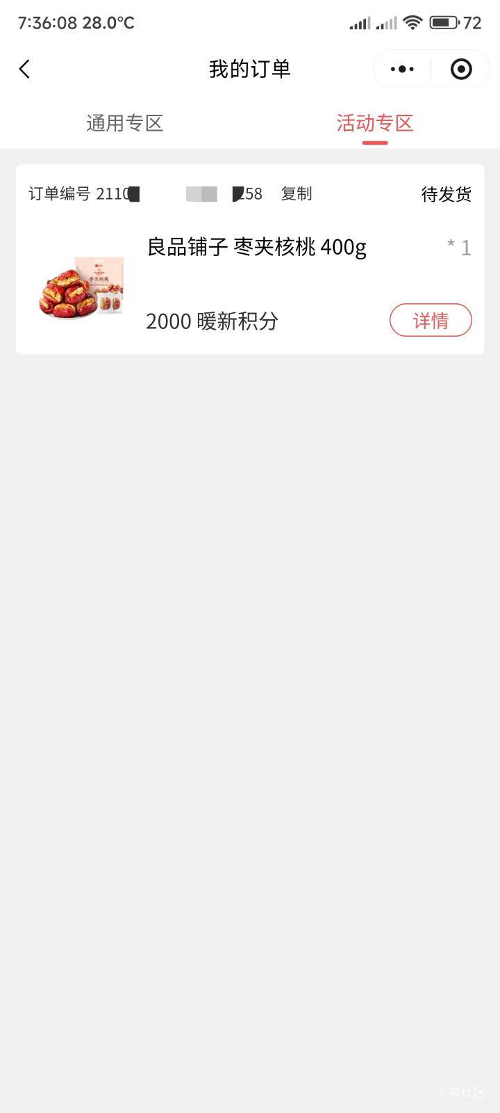 老哥们不发我都忘了，换个枣子补一补

79 / 作者:你没那么爱我 / 