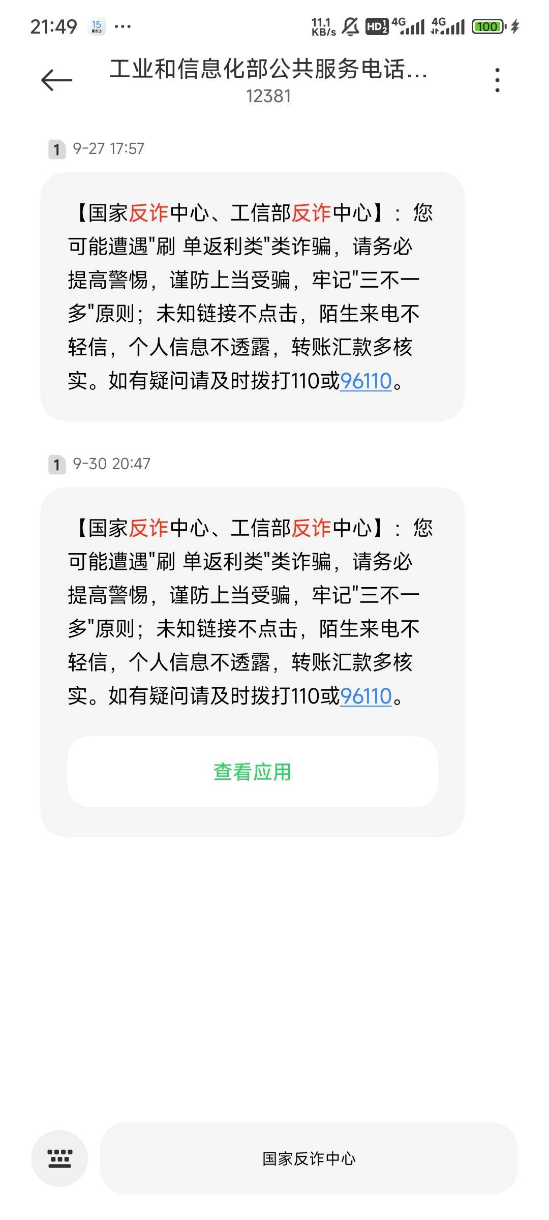 早上反诈打电话来，刚刚又发短信，明天早上又要打电话来，刚才那会我在看虎牙直播和酷68 / 作者:留学生 / 