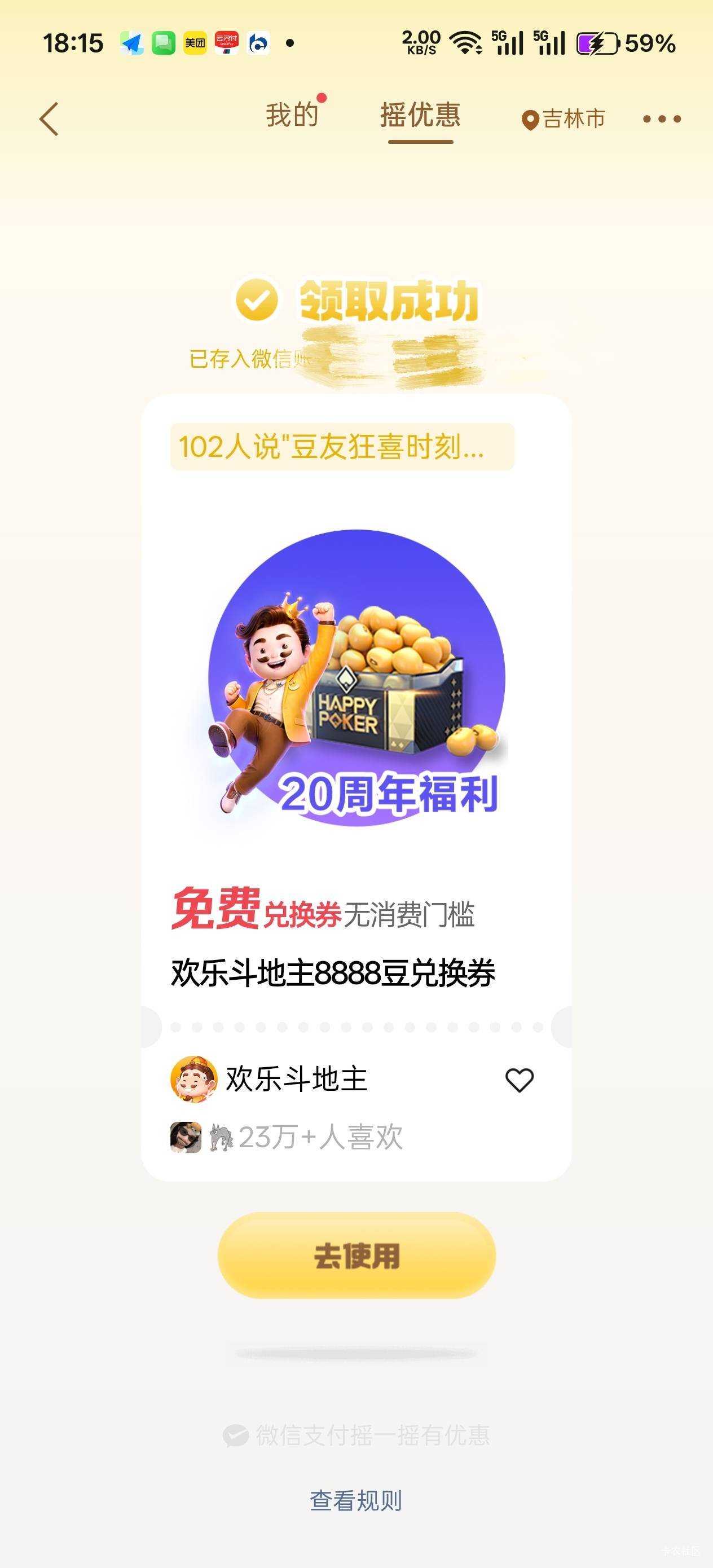 中了个8888，这次我要夺回我的一切，哈哈哈

1 / 作者:不过分 / 