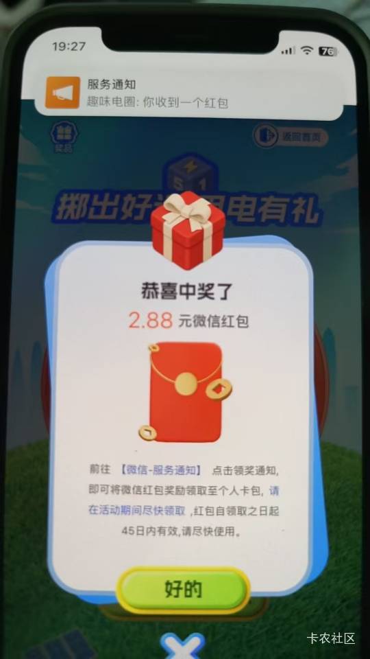 南方电网活动中了2.88

56 / 作者:我狗头 / 