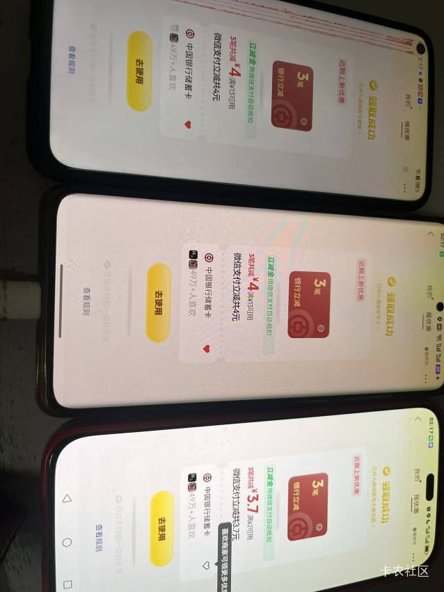 通过，摇优惠，领了4个中行立减金

100 / 作者:夕回复的 / 