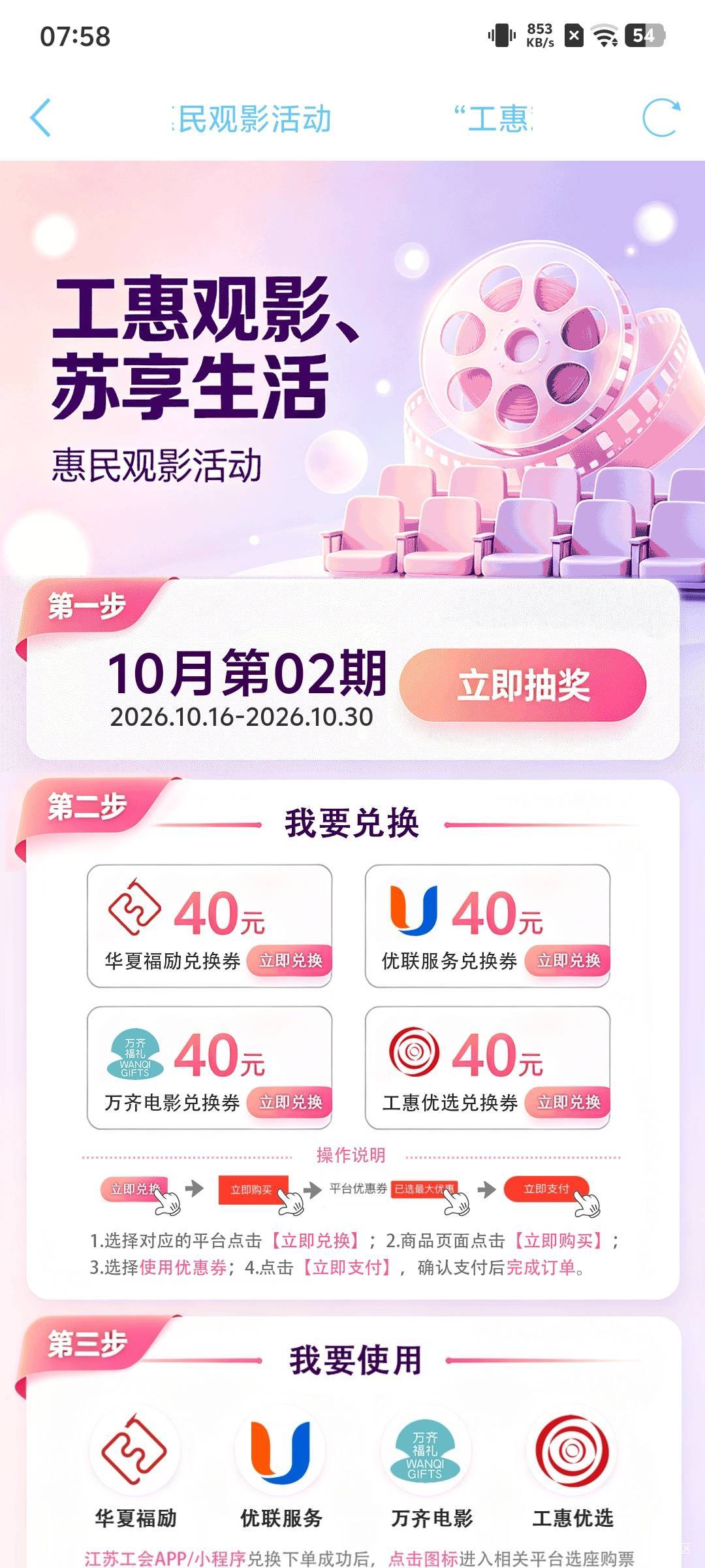 江苏工会工惠观影苏享生活惠民观影活动64 / 作者:那你看看 / 
