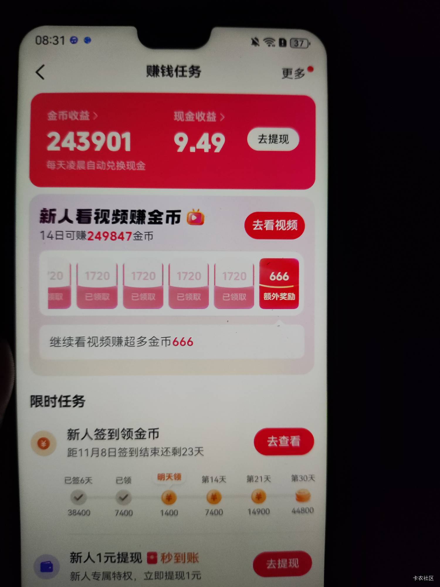早上打开抖音极速，广子突然好多金币，两个手机1小时不到看了这么多


4 / 作者:狮子小开口 / 
