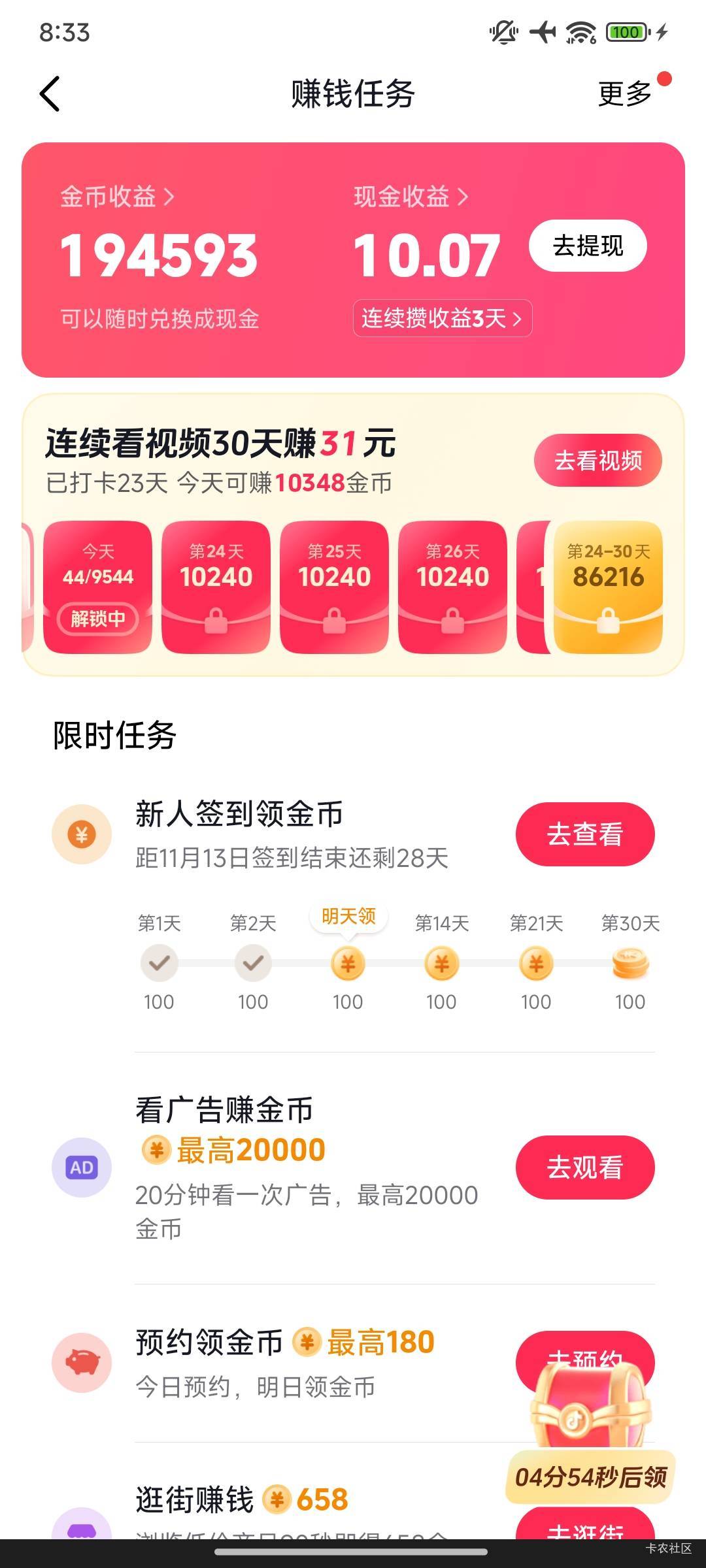 早上打开抖音极速，广子突然好多金币，两个手机1小时不到看了这么多


22 / 作者:狮子小开口 / 