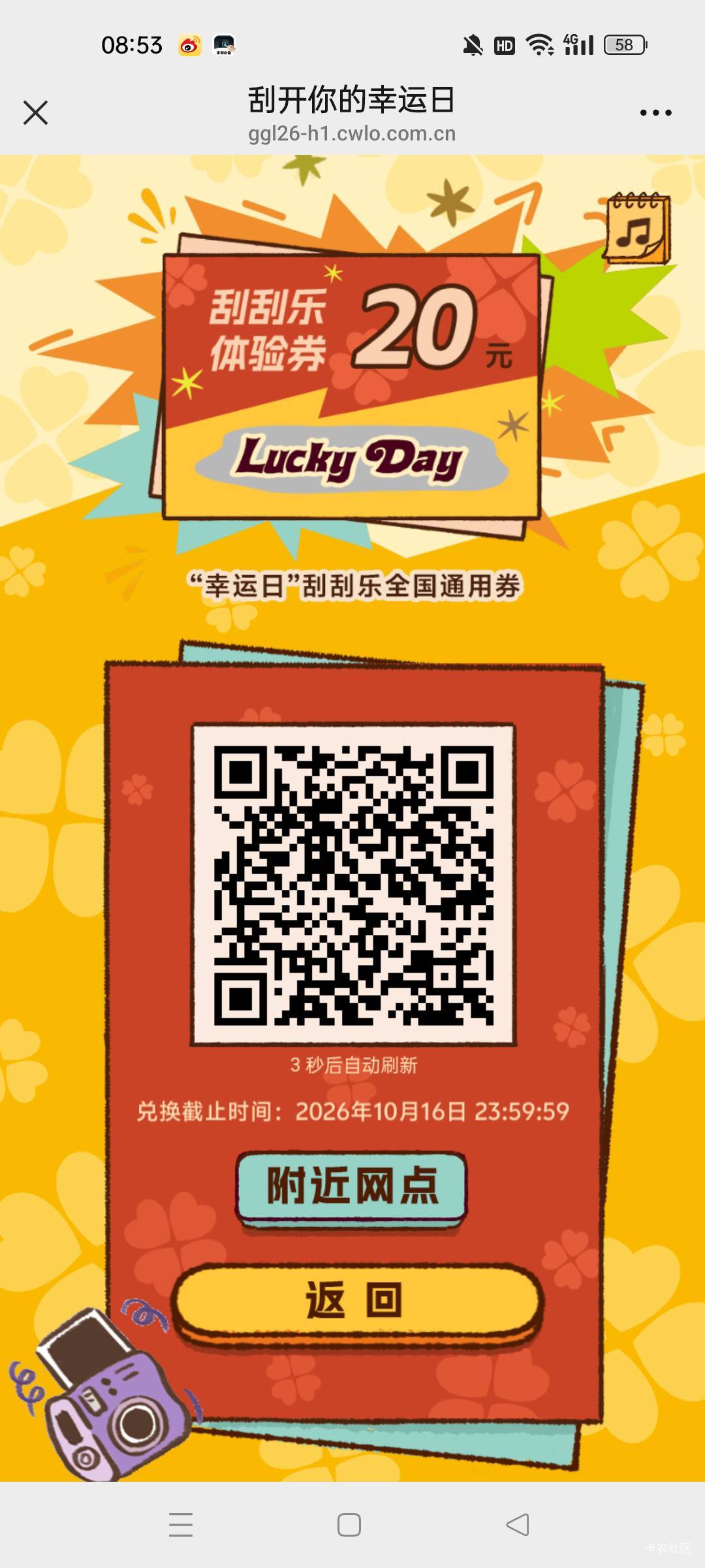 福彩今天到期，一会去换了

66 / 作者:屁兜 / 