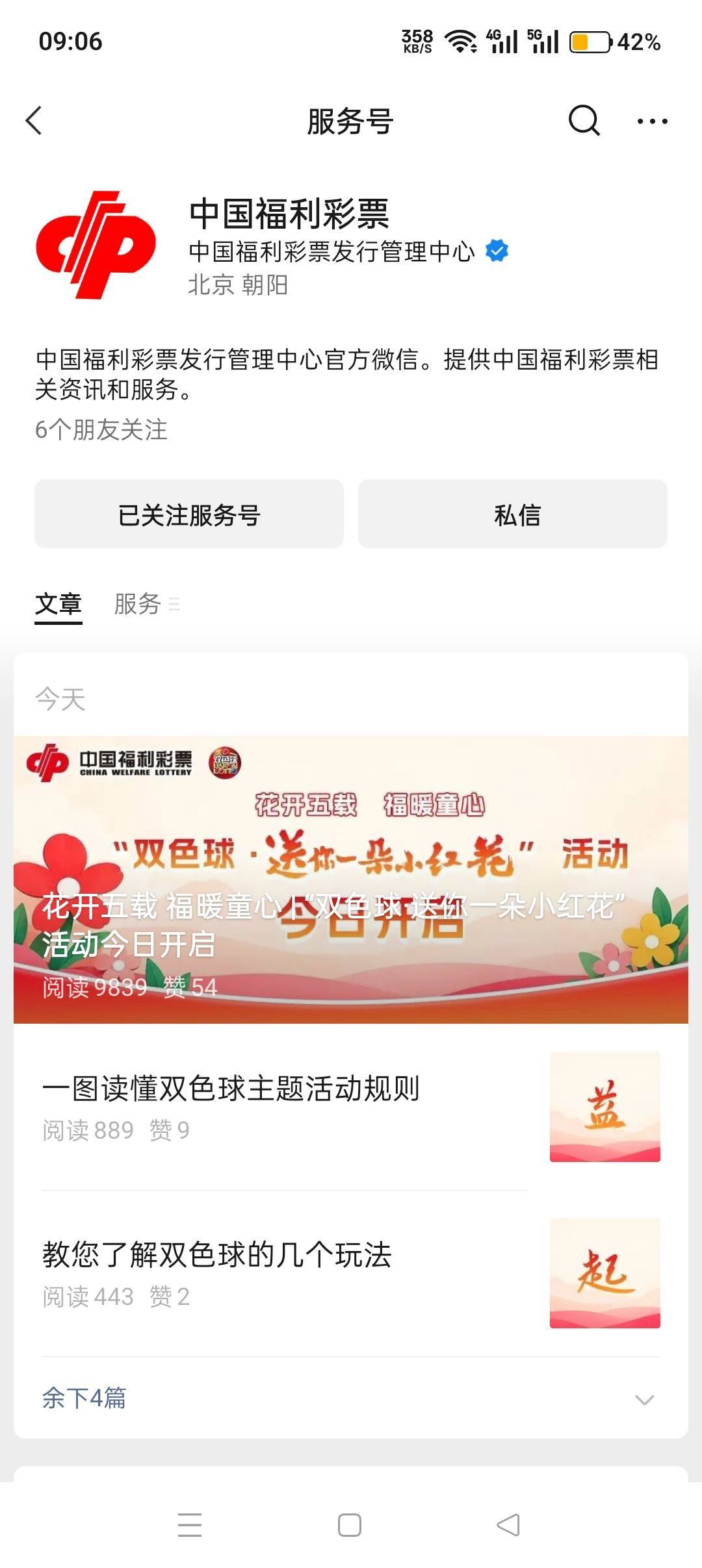 福彩新活动，奖品数量不到8万份，抽了几次也没中



68 / 作者:喜欢悠哉独自在. / 