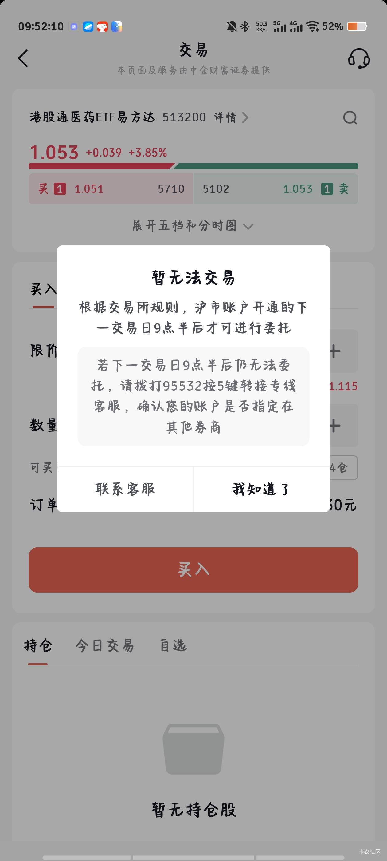 有老哥遇到过这种吗    打电话问了说正常

52 / 作者:倚门望行人。 / 