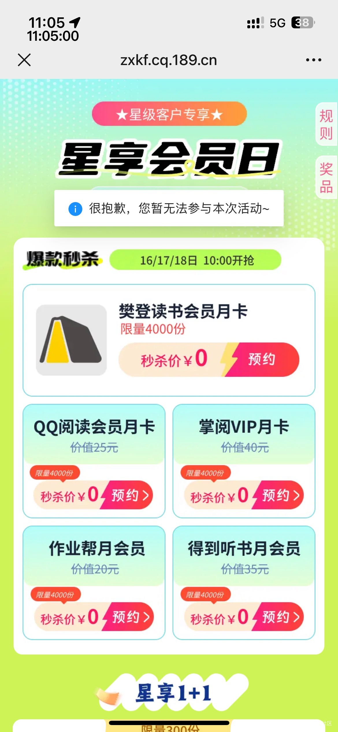 重庆电信手机号，正常链接抢了7T，预热链接只有1个可以领，其余6个都提示无法参与

52 / 作者:等我回家. / 