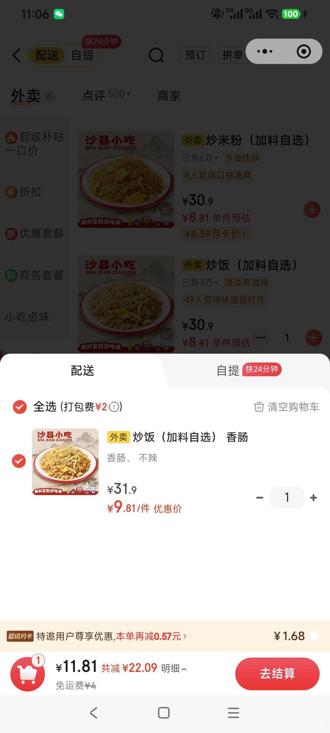 现在外卖真***贵。一个炒饭用完20优惠还有10块

65 / 作者:走心亿点点 / 