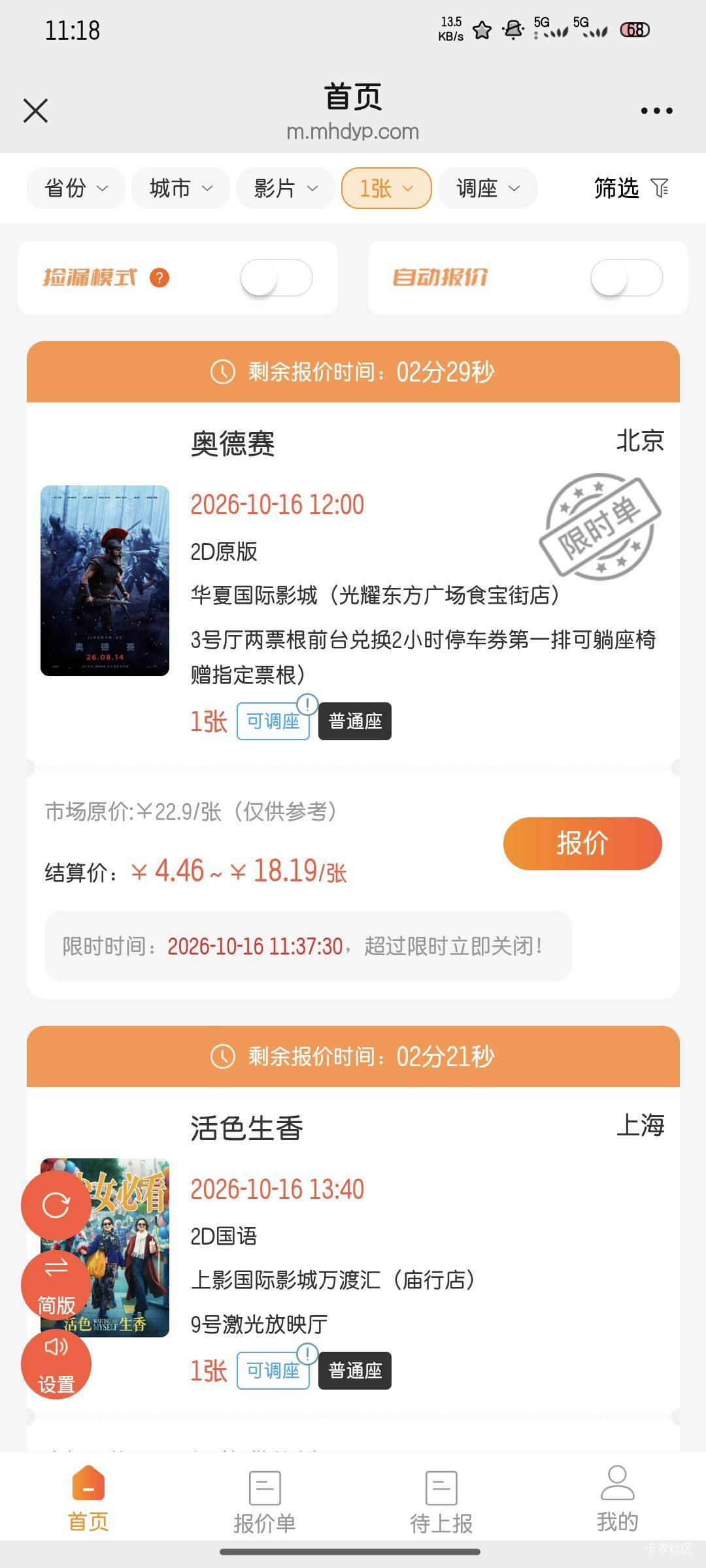 兴冲冲的抢了电影票，结果都是不超过30的价格

54 / 作者:雪糕雨 / 