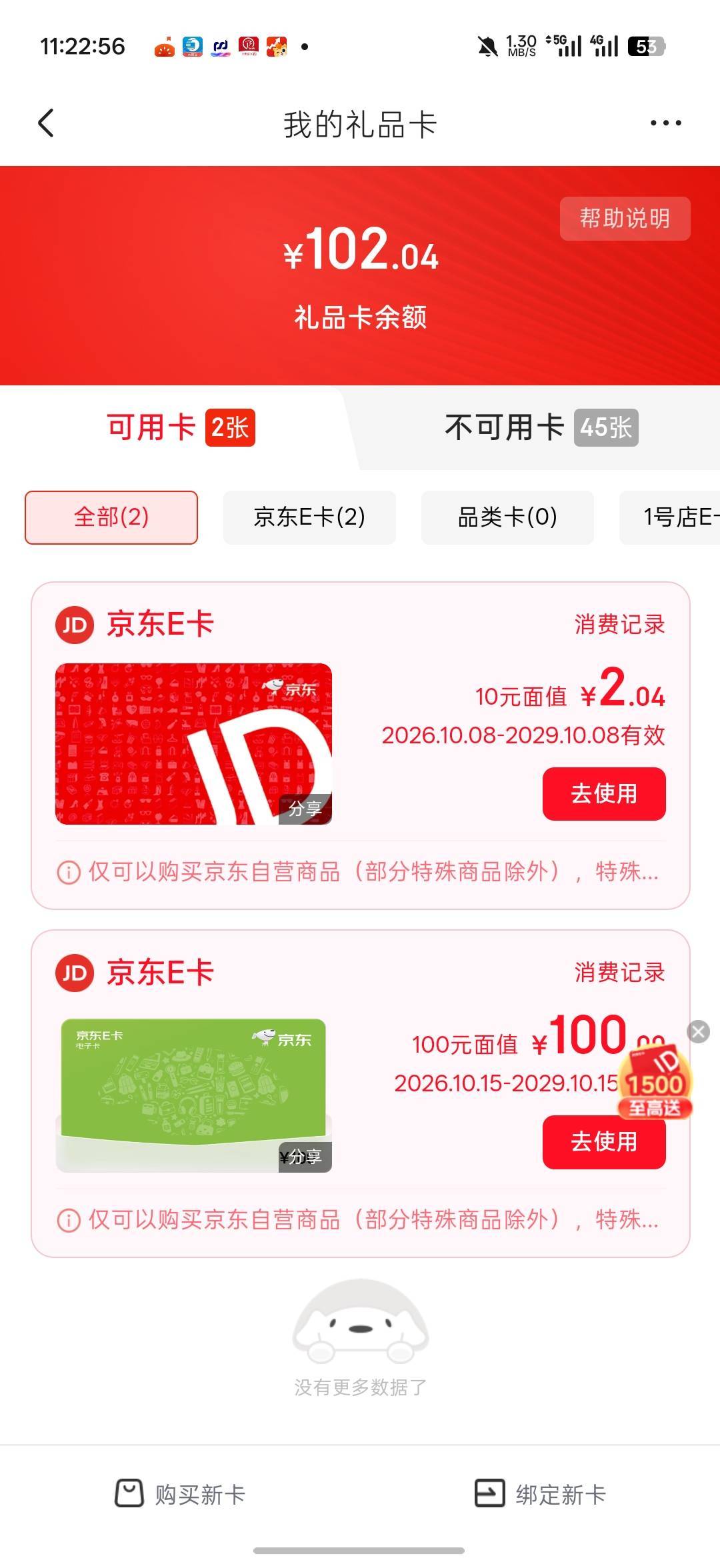 感谢留学生老哥送的100e卡，绑定了，谢谢

96 / 作者:Lanceshu / 