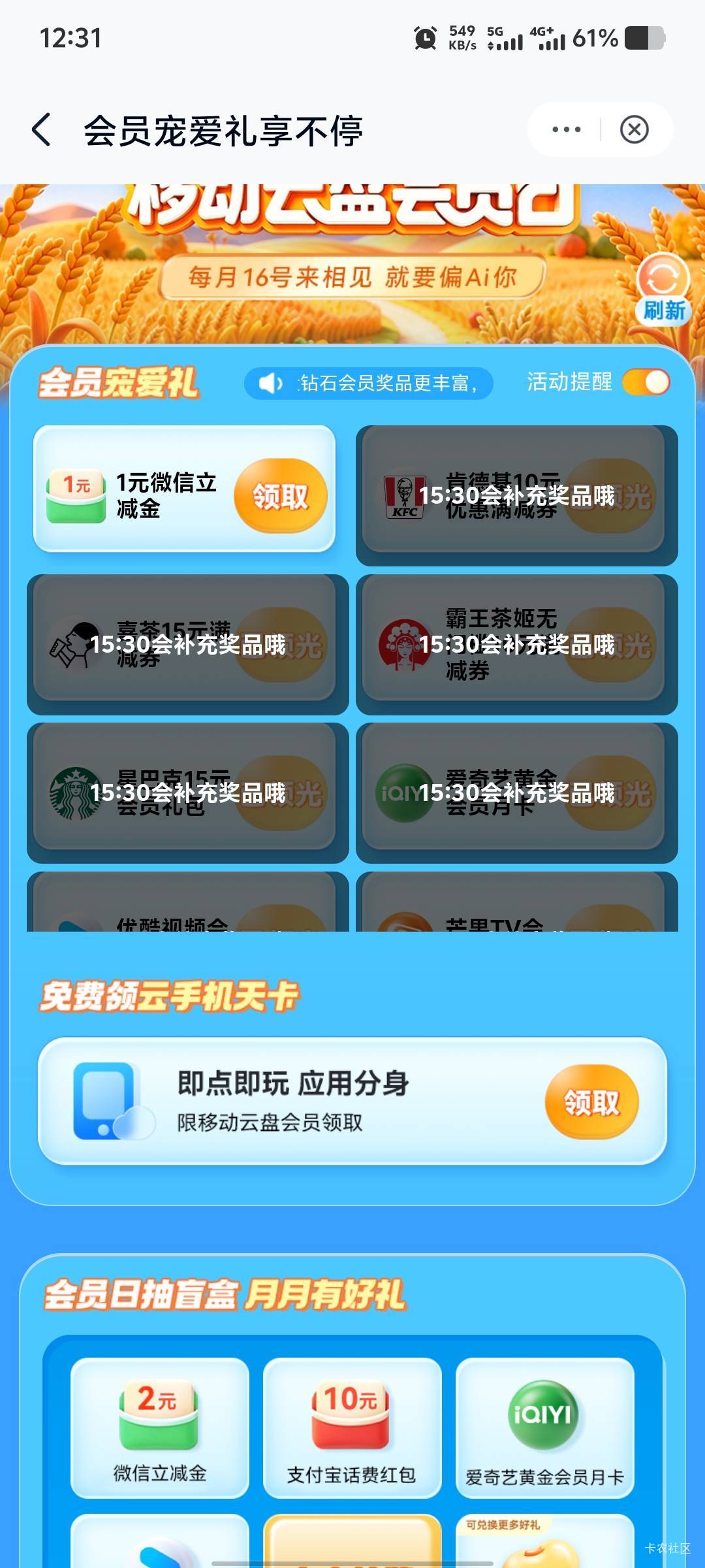 移动云盘这活动sb吧，点抢购还有验证码，等验证码来了进去都抢光了。

3 / 作者:卡农大家长 / 