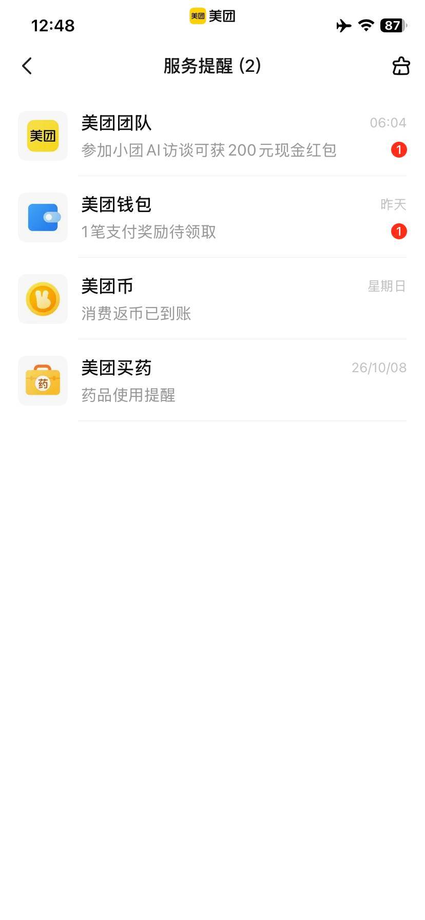 之前发过的美团线上访谈，参加的就是这种有奖调研，入口如图，我只填了一次次就中了，87 / 作者:平安是福me / 