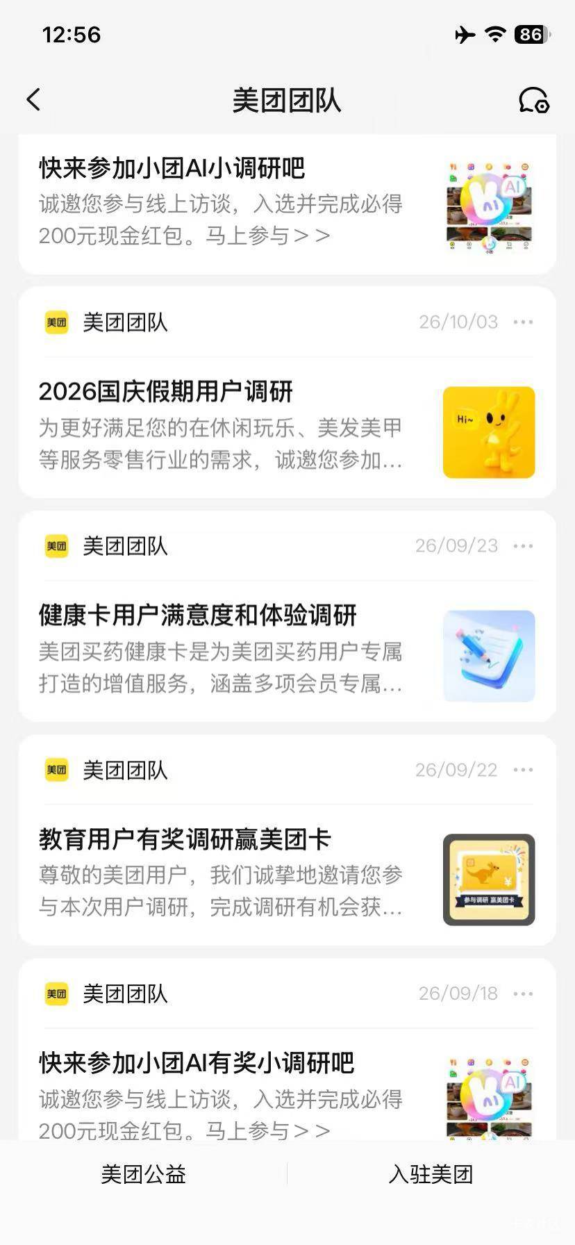 之前发过的美团线上访谈，参加的就是这种有奖调研，入口如图，我只填了一次次就中了，52 / 作者:平安是福me / 