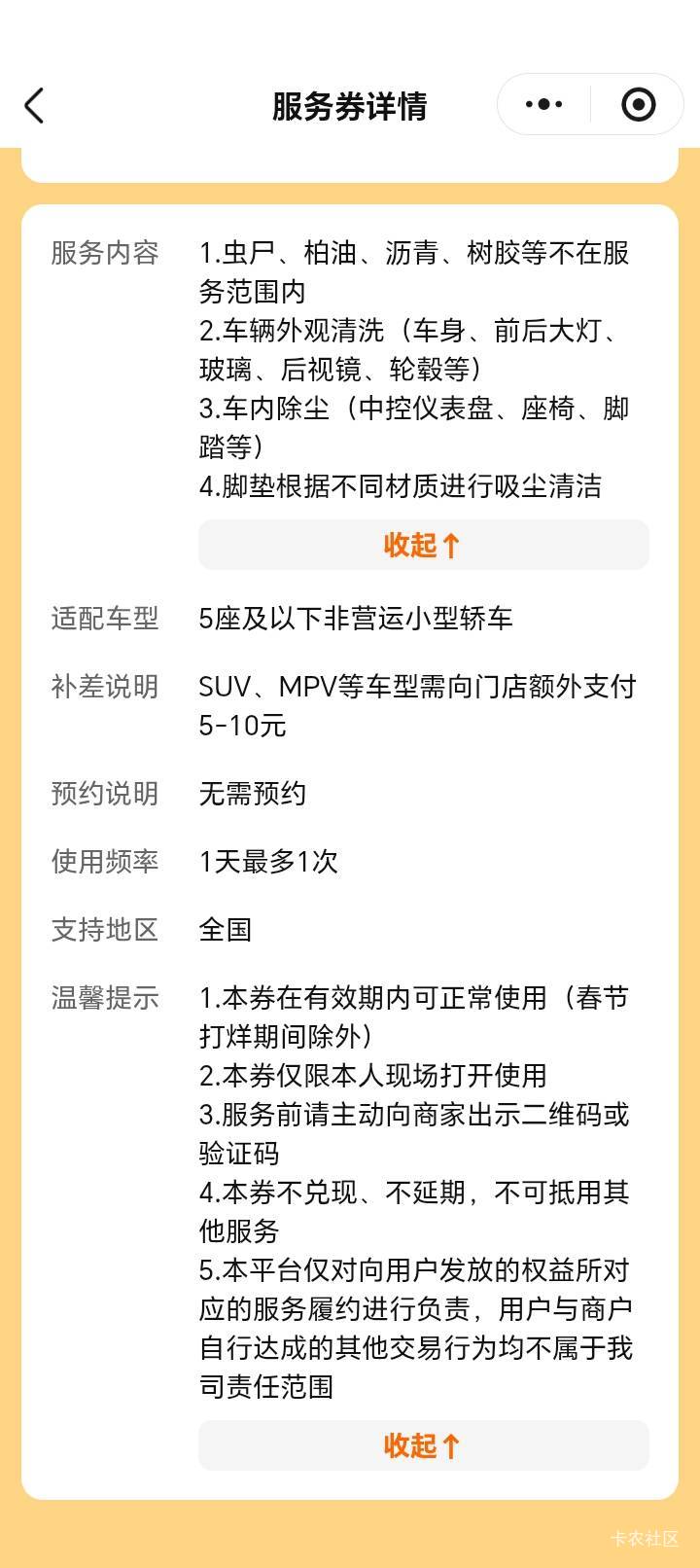 车点点的这个洗车券能出吗


61 / 作者:mininimi / 