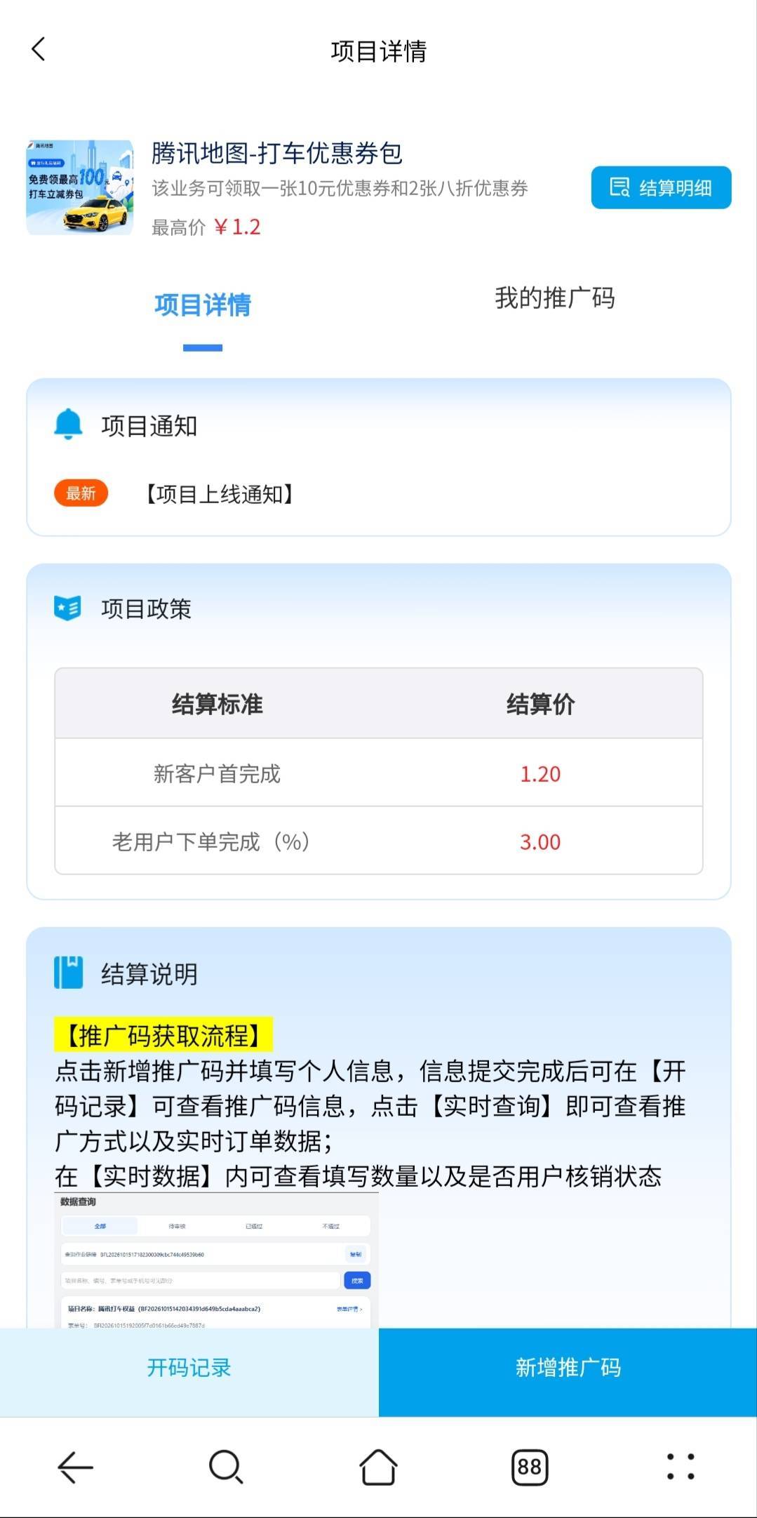 腾讯地图打车劵，有拉新活动吗？
为什么别人免费给我？
每个号都有一张10块打车劵

5 / 作者:安静@1 / 