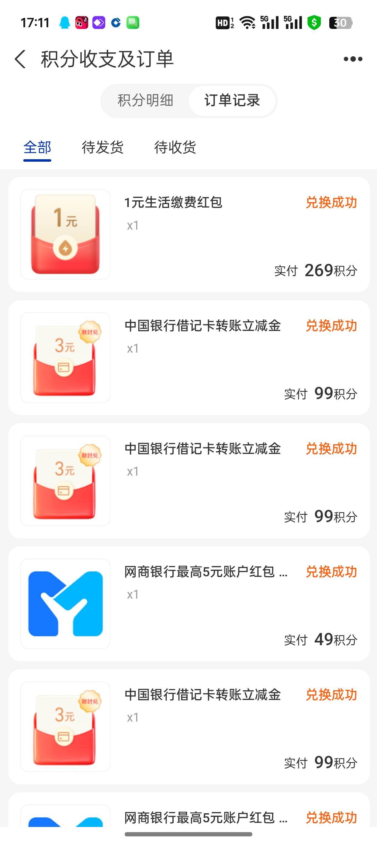 这个月10号刚兑换的中国银行转账红包，现在又能了

7 / 作者:夕回复的 / 
