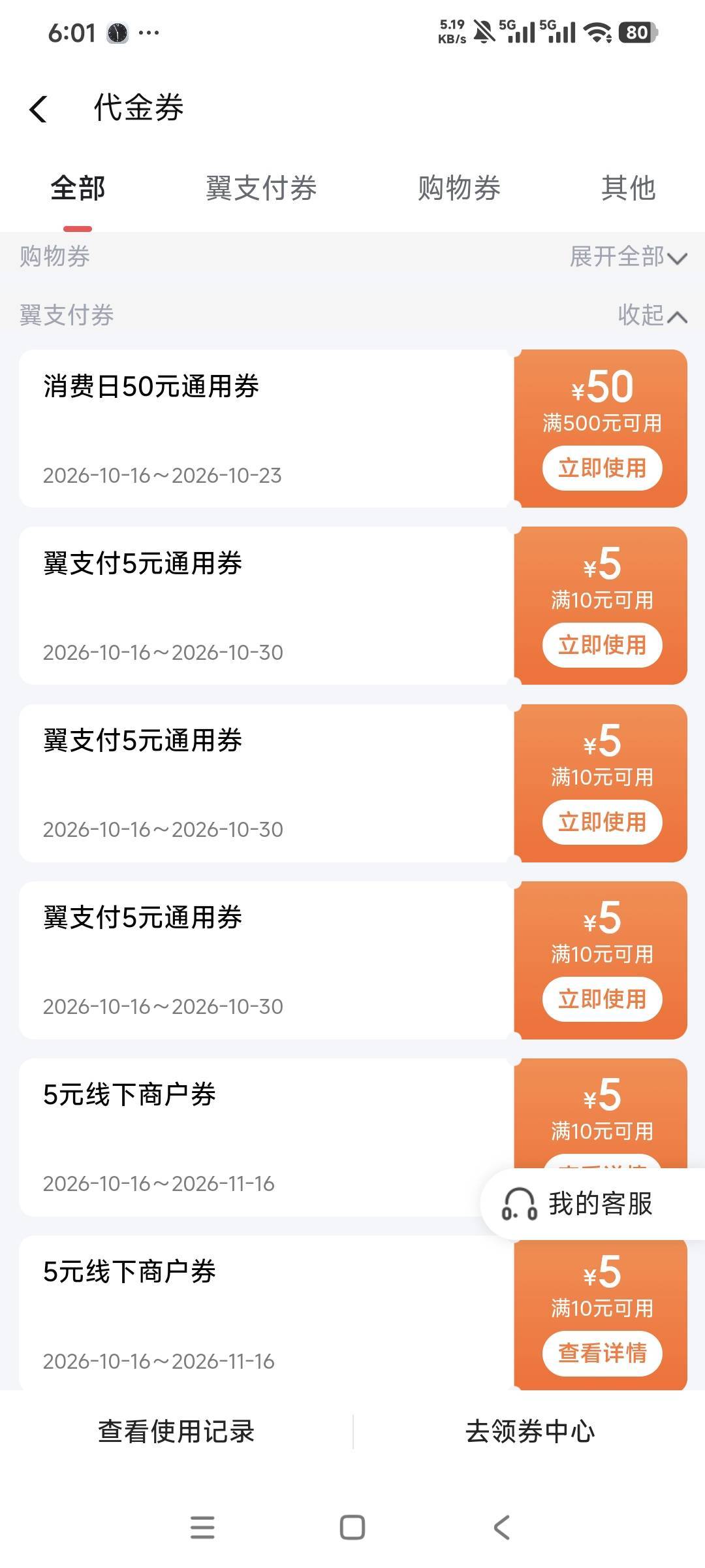 舒服，小手一点翼支付50毛就到手，简单粗暴


62 / 作者:曾经遗忘的角落 / 