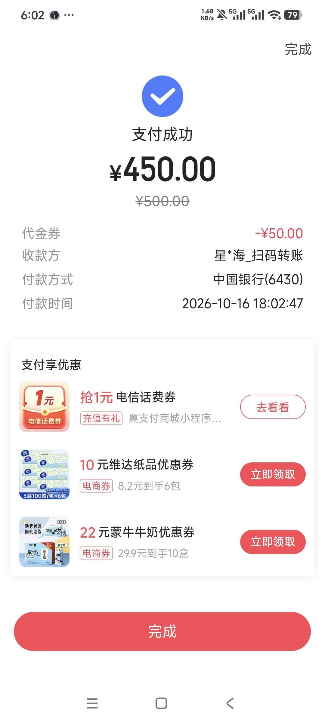 舒服，小手一点翼支付50毛就到手，简单粗暴


74 / 作者:曾经遗忘的角落 / 