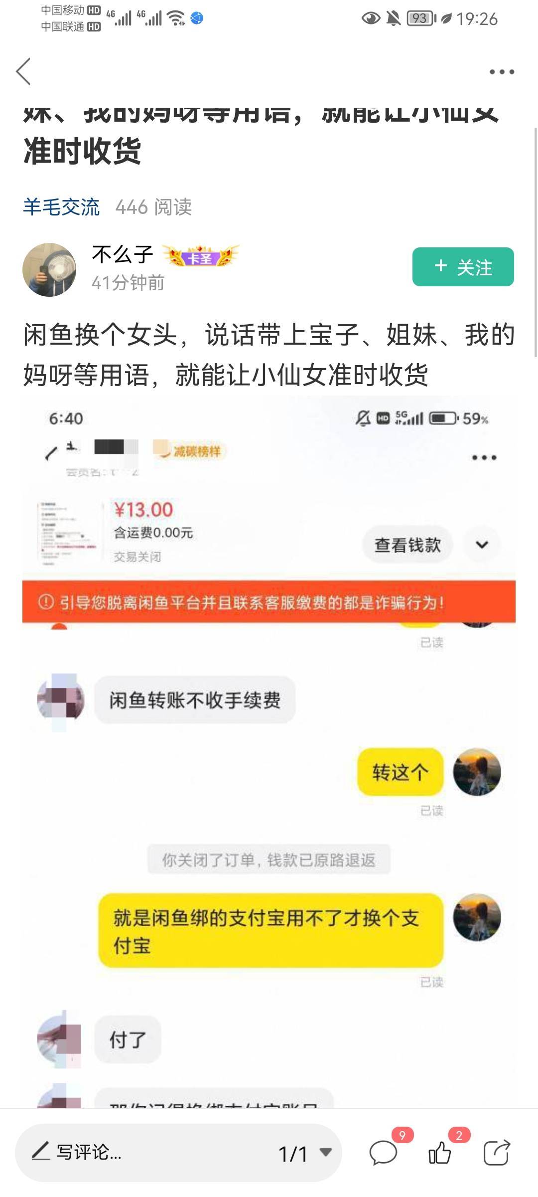 这就是口碑，我宁愿让她们没爹没妈，主页设置，就是别把咸鱼当淘宝确认东西收货，别让1 / 作者:宝妈怀孕中 / 