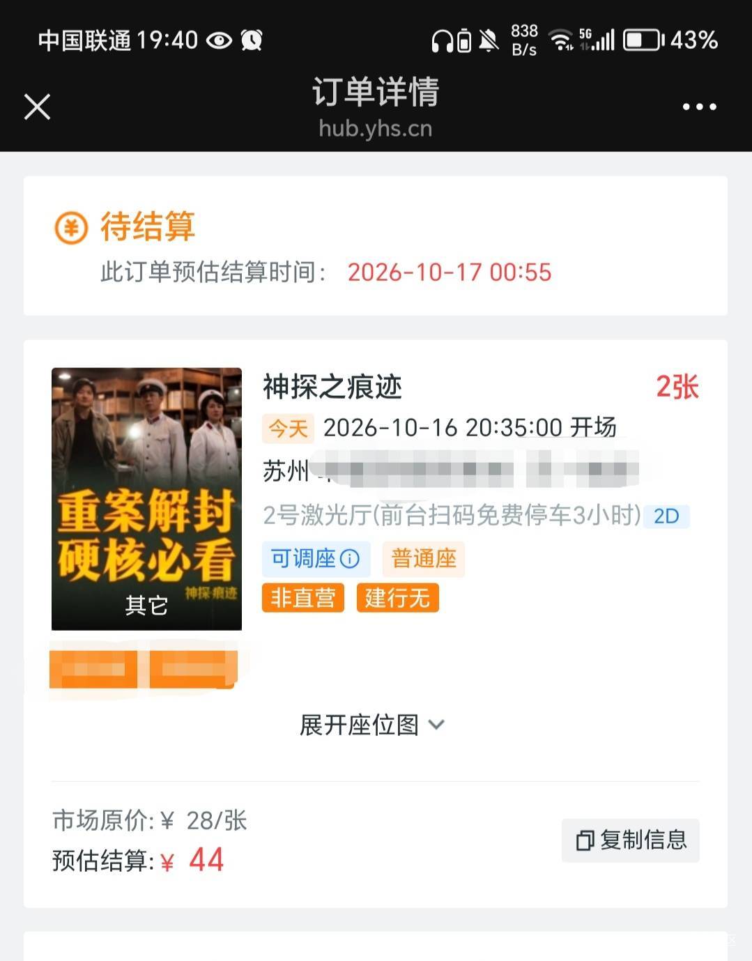 江苏电影票28出了，减12自动接单到现在才接上，老哥们太卷了。

21 / 作者:春风不在了 / 
