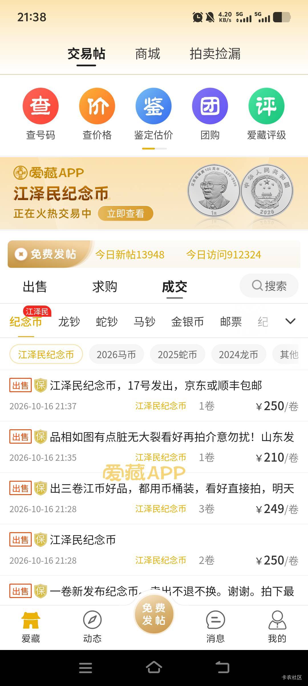 爱藏跟闲鱼一样坑，收到货就消失，7天自动收货，亏我还加钱发的顺丰特快

56 / 作者:onelong / 