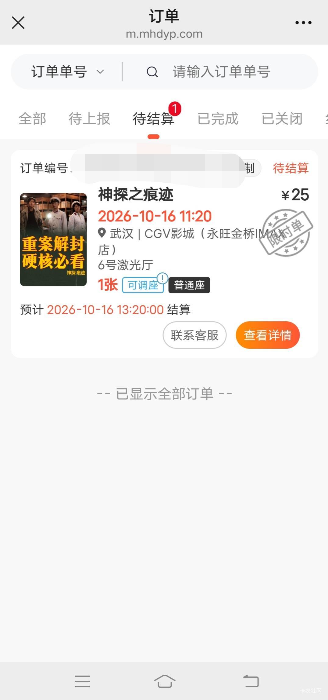 当然也是运气好，刚好支持武汉这家影院，不用去挤江苏。


82 / 作者:洛落万物生 / 